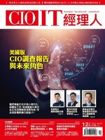 CIO IT 經理人雜誌